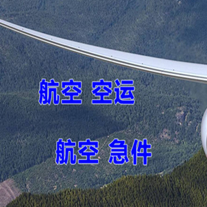 三亚凤凰空运快递-选东方航空和上海航空